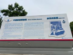 -中国航空博物馆
