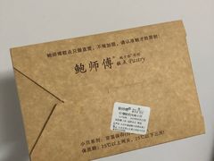 -鲍师傅糕点(国金街店)