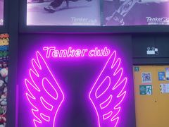 -Tenker Club弹刻极限主题公园 · 蹦床 · 团建 · 生日派对(大关店)