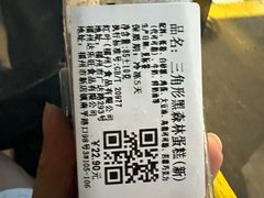 -红叶蛋糕(温泉店)
