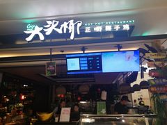 门面-大头椰·椰子鸡火锅(南宁万象城店)