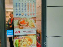 -周素珍湖州大馄饨(直戒坛寺巷店)