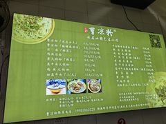 -曹凉粉(西正街店)