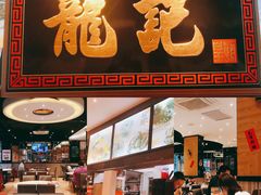 -龙记·香港茶餐厅(海上世界店)