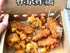 -阿捡忭京炸鸡(韭菜园总店)