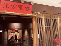 -北方家宴(番禺永旺店)