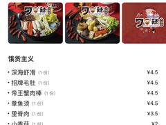 -7口辣火锅杯(九洲新世界店)
