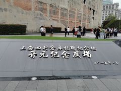 -上海四行仓库抗战纪念馆