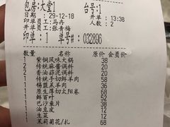账单-东来顺饭庄(apm总店)