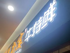 -尚宴牛特鲜自助(太原街万达店)