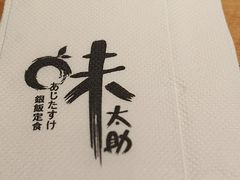 -味太助·银饭食堂(中华城店)