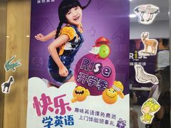 -瑞思少儿中心·少儿英语素养启蒙(勒泰直营校区)