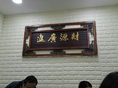 门面-黑皮酸菜鱼(绣花巷店)