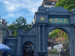 -汕头市小公园