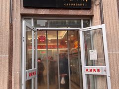 -芦庄子桂顺斋(和平路总店)