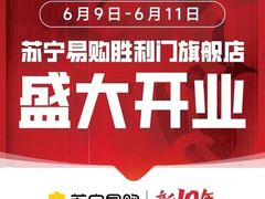-苏宁易购(Suning Elec无锡五洲国际装饰城)