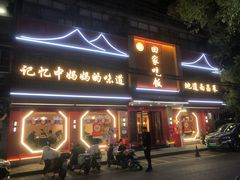 -回家吃饭·地道南昌菜(建德观总店)