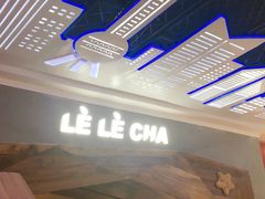 -LELECHA乐乐茶(上海五角场万达广场店)