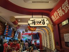 -再回首(西关木塔巷店)
