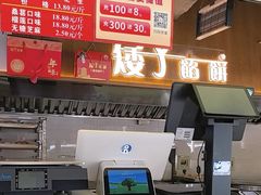 -矮子馅饼(大成路店)