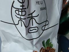 -野栗香(娄山关路店)