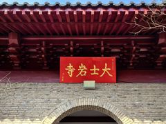 -云龙山
