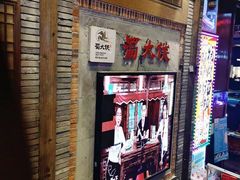 -蜀大侠火锅(寰球文化地标·总府店)