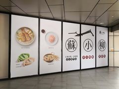 -苏小柳手作点心(控江旭辉分院)