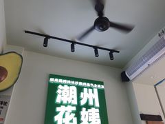 -花姨·老电影院果汁冰(开元店)