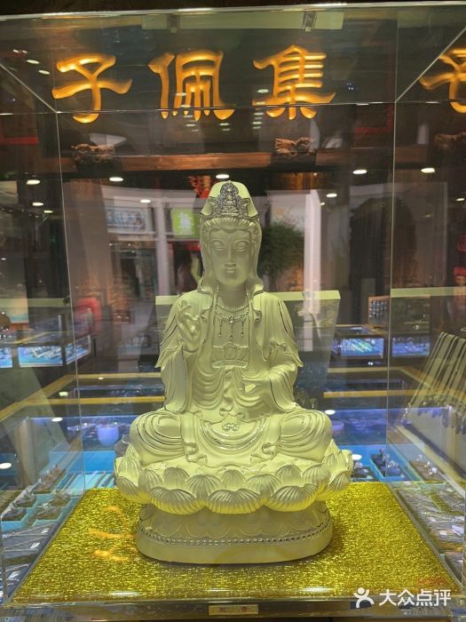 子佩集(厦门店)图片
