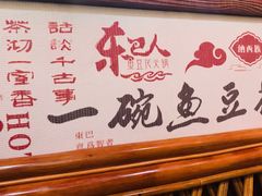 门面-东巴人鱼豆花火锅(幸福街店)