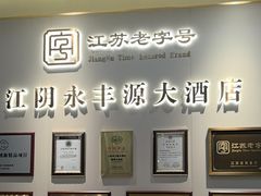 -永丰源大酒店(人民中路店)