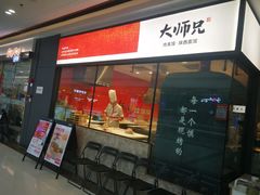 门面-大师兄·西北小馆(南沙万达广场店)