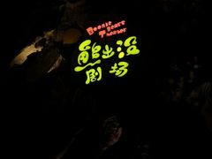 -厦门方特东方神画