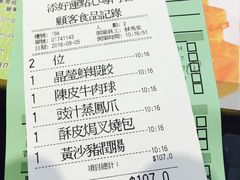 账单-添好运点心专门店(北角店)