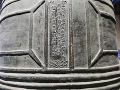 -大钟寺古钟博物馆