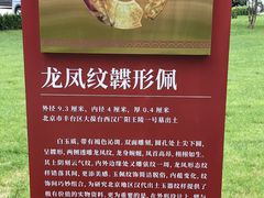 -北京大葆台遗址博物馆