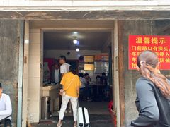门面-泰顺江南春面馆