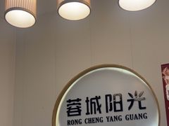 -蓉城阳光推拿馆(羊子山路店)