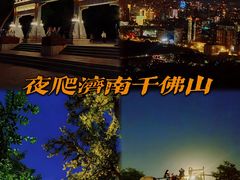 -千佛山风景名胜区