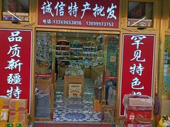 -新疆红山干果市场