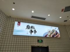 -廖记棒棒鸡(青岛万象城店)