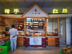 -一手店(惠新西街店)