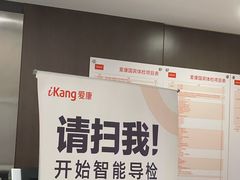 -爱康国宾体检中心(五角场万达广场分院)