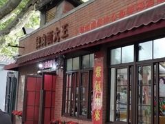 门面-辣肉面大王(天平路店)