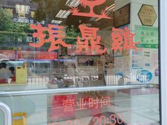 -振鼎鸡(丰庄路店)