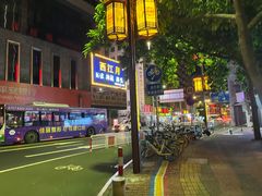 -南记食粥坊·宵夜大排档(莲花总店)