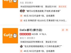 -CoCo都可(方庄店)