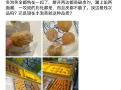 -田中先生の泡芙工坊(罗斯福店)