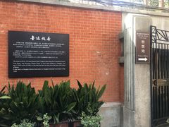 -上海鲁迅故居